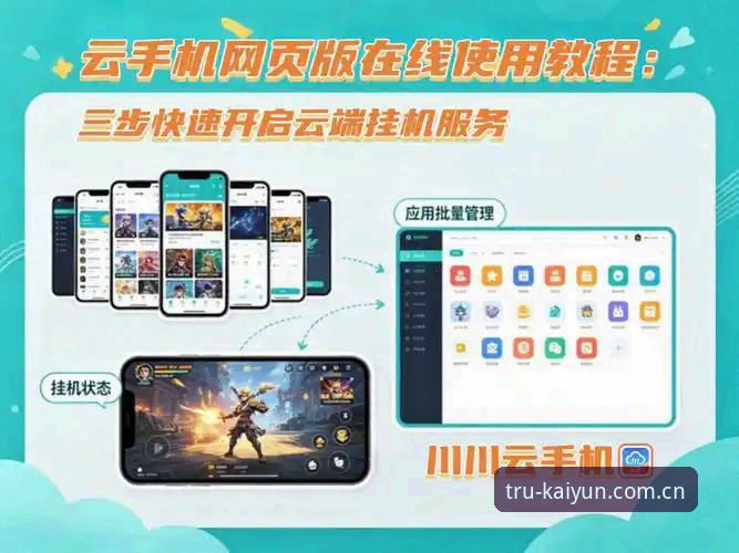 3个步骤搞定开云最新入口安装教程，KAIYUN官方正版下载轻松上手
