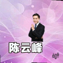 陈云峰